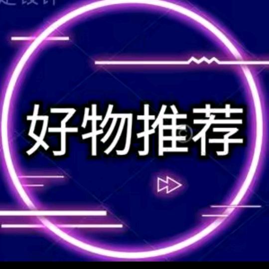好物推荐YT
