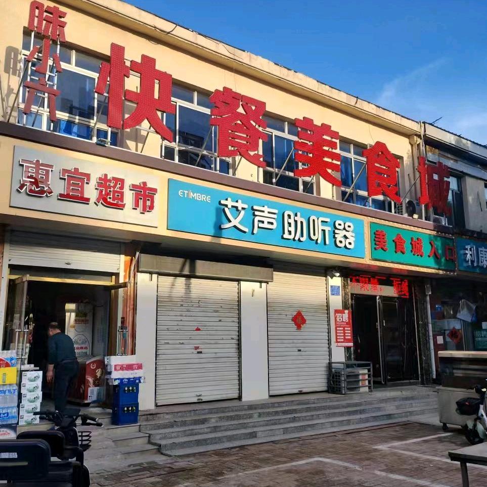 味小六快餐美食城