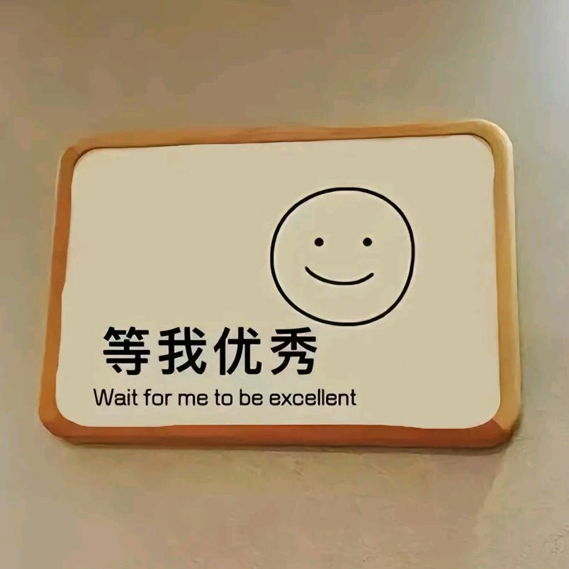 那就发财吧