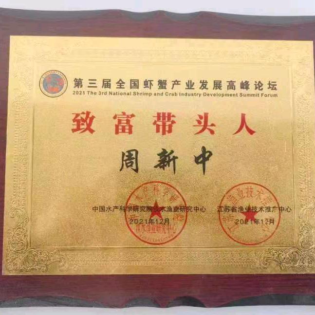 金兴水产养殖  周新中