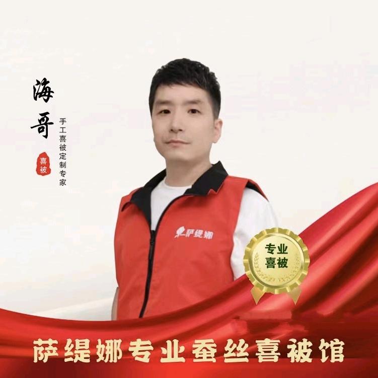 太原海哥喜被定制