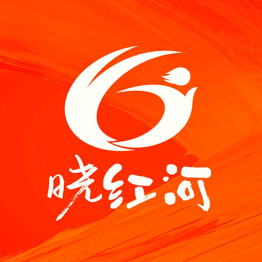 晓红河在线