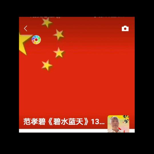 范孝碧巜碧水蓝天》