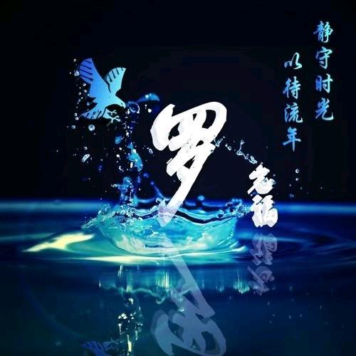 惠农水产-罗老师