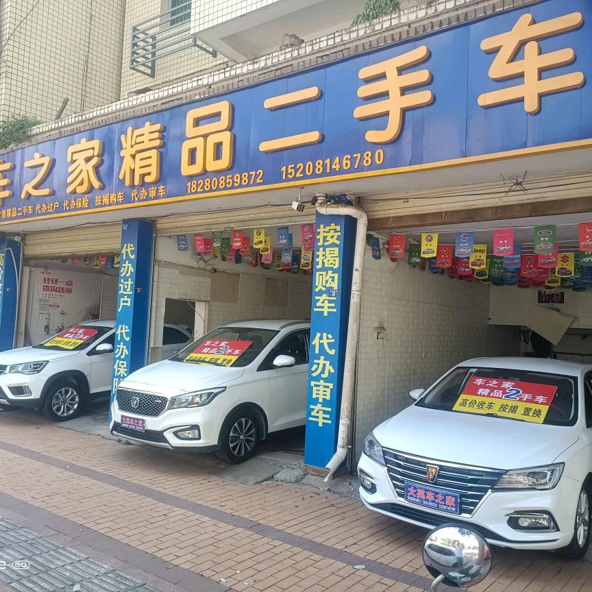大英鑫车之家二手汽车销售有限公司(老胡)