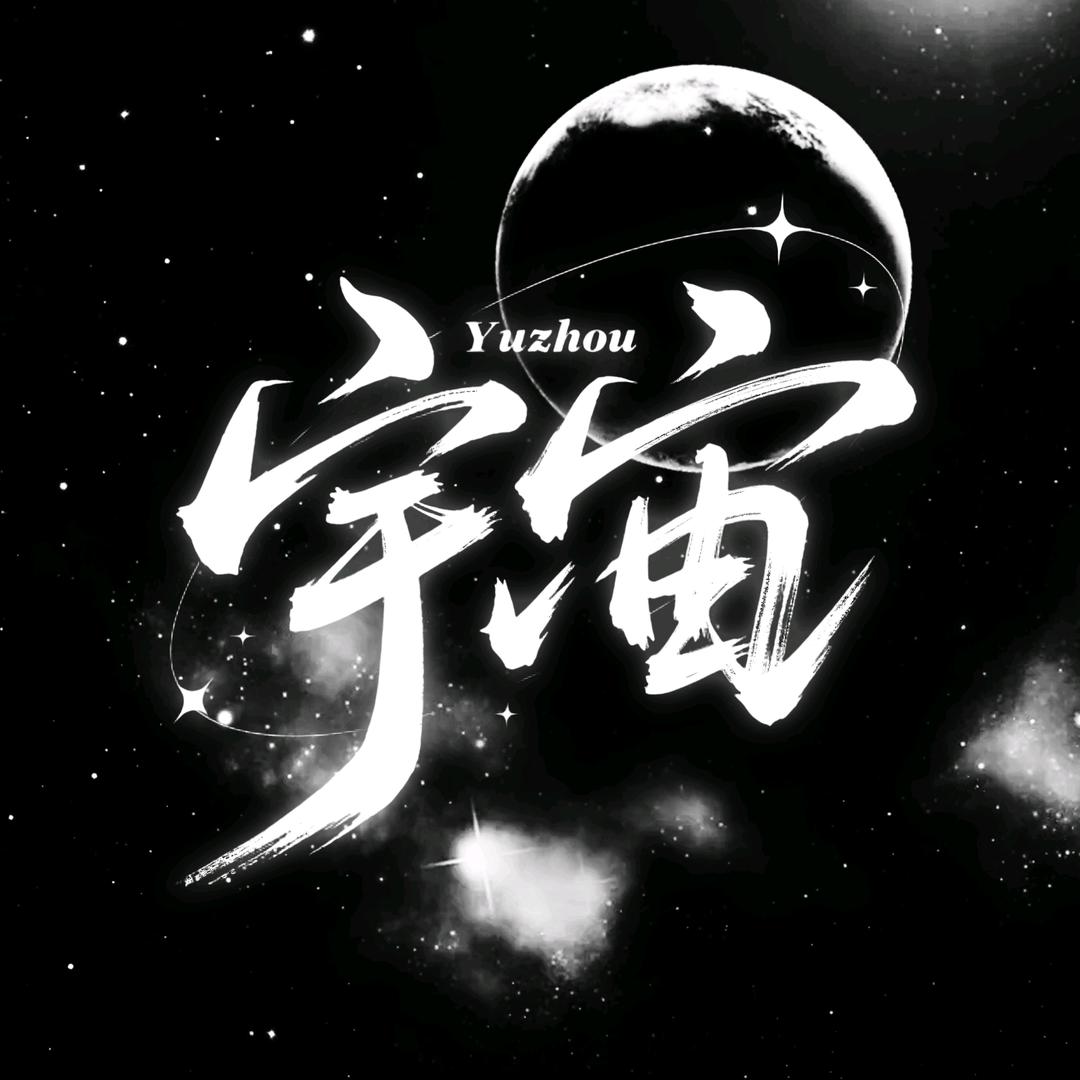 宇宙点唱👑爱丫