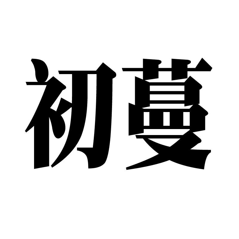 初蔓运动装备旗舰店