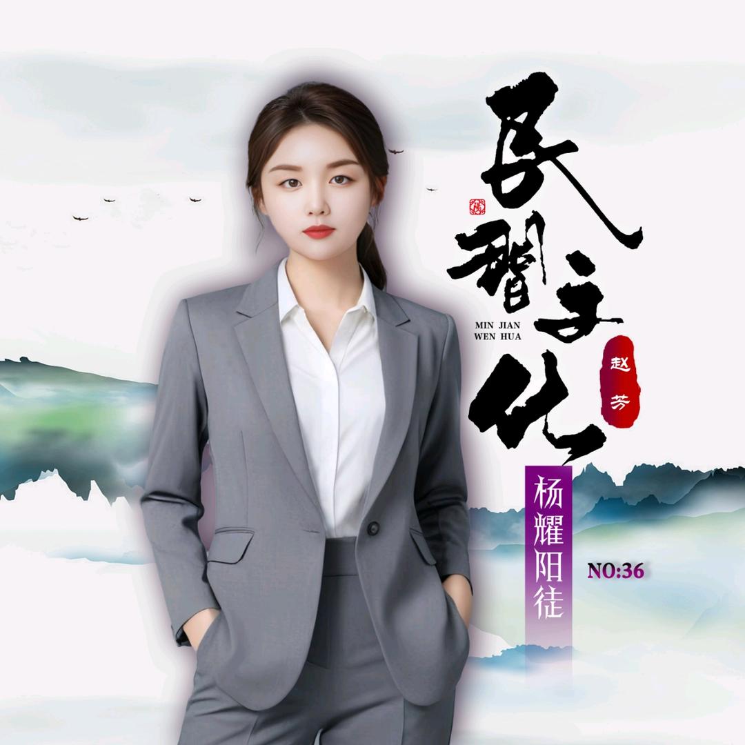 赵芳