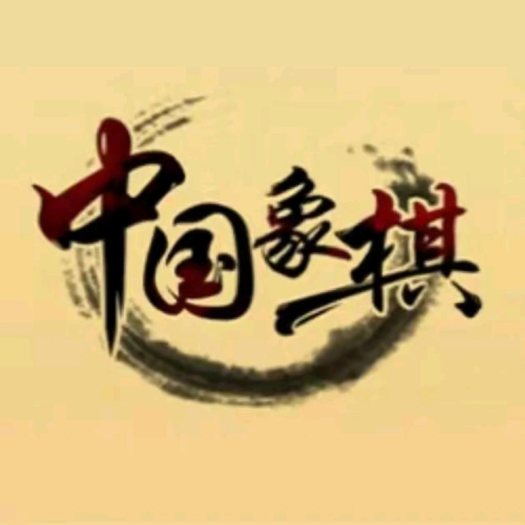 播象棋的（卖点零食版）