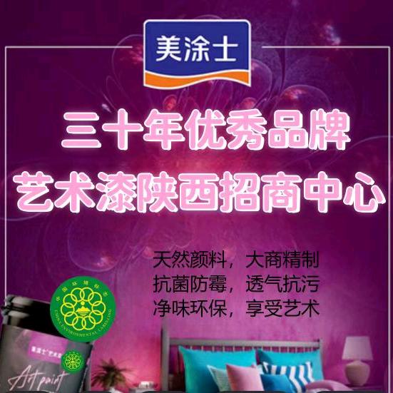 美涂士艺术漆
