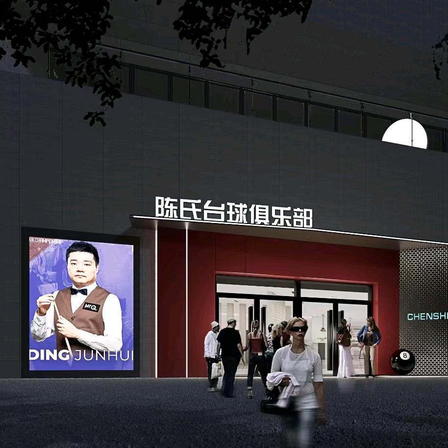陈氏台球俱乐部武汉分店001