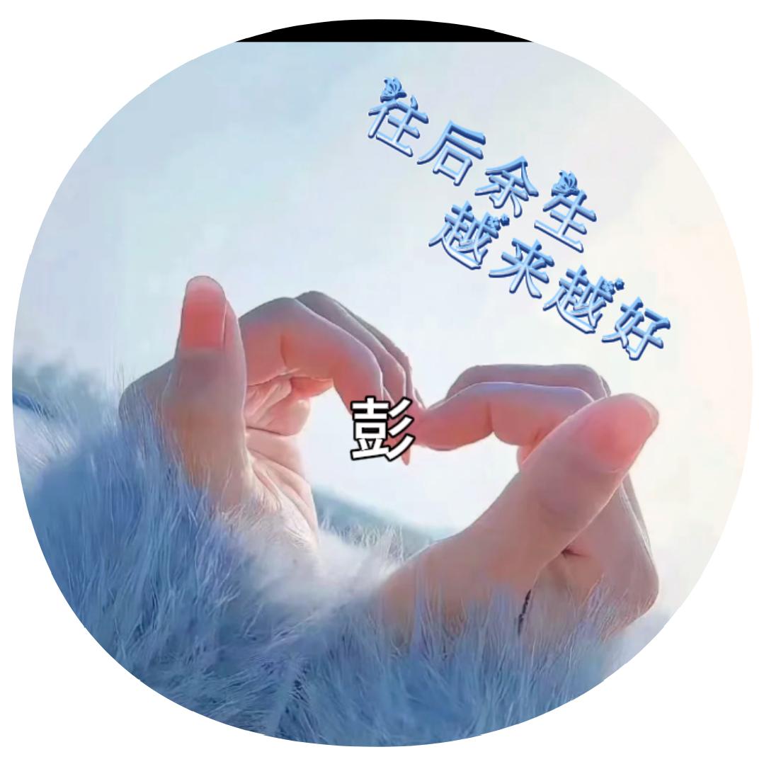 ꕥ᭄好运爆彭ཻ࿐