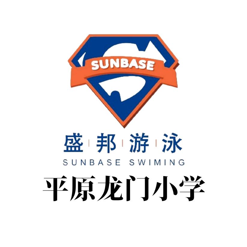 盛邦游泳龙门小学校区