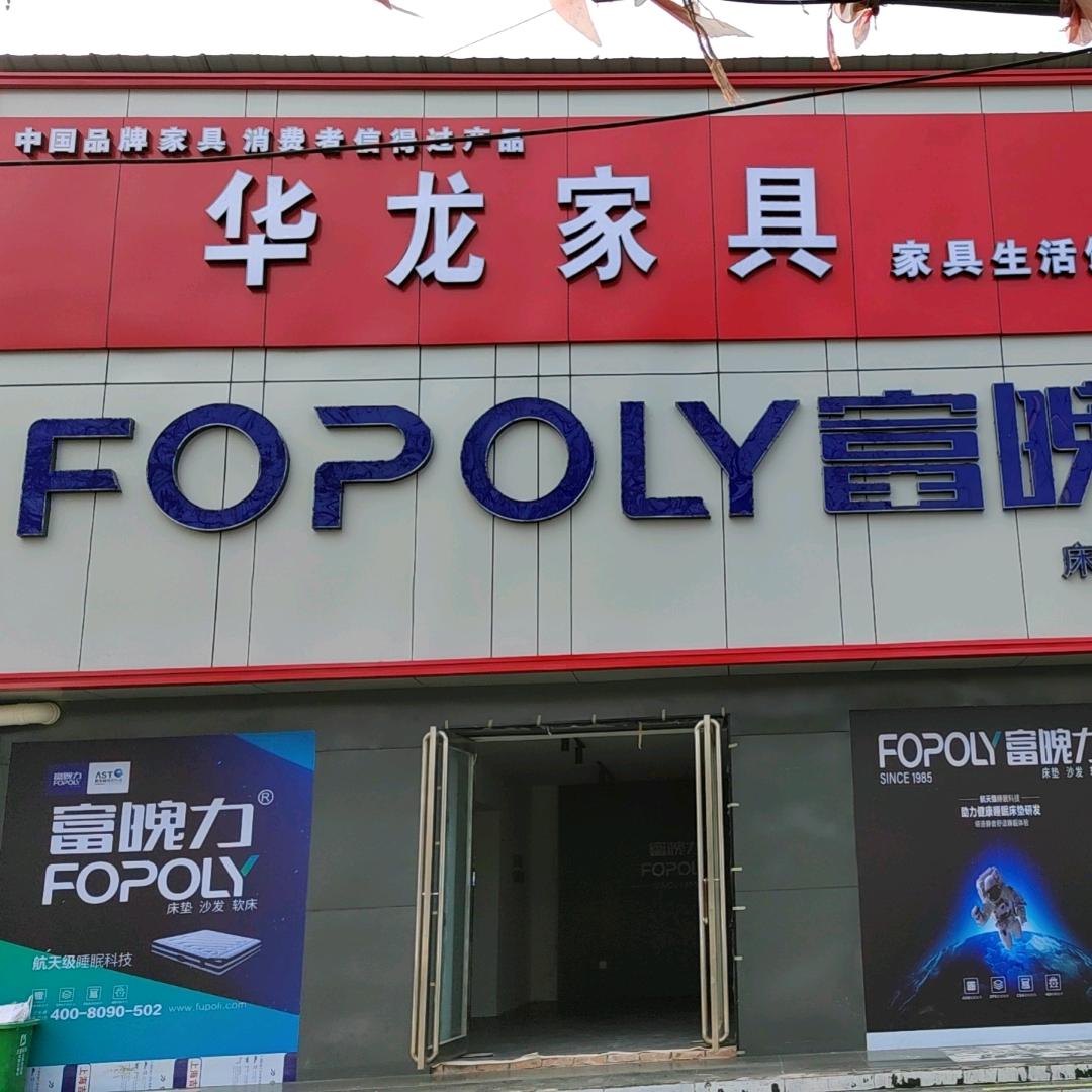 华龙家具富魄力官方号