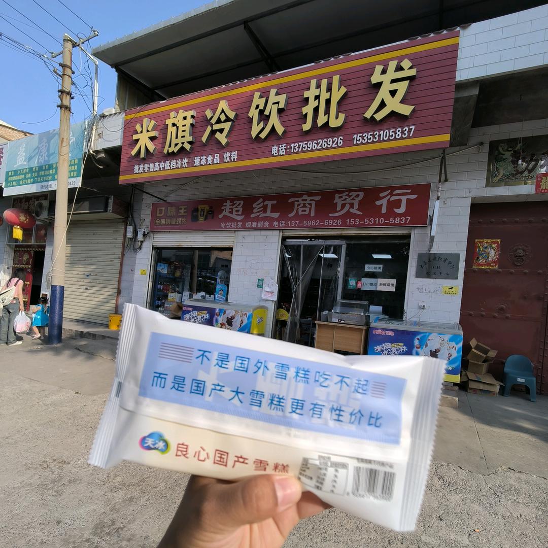 米旗冷饮店的小张🌴