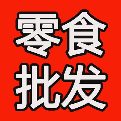 超市商批发源头工厂