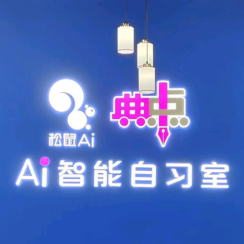 松鼠Ai(瑶海万达校区)官方号