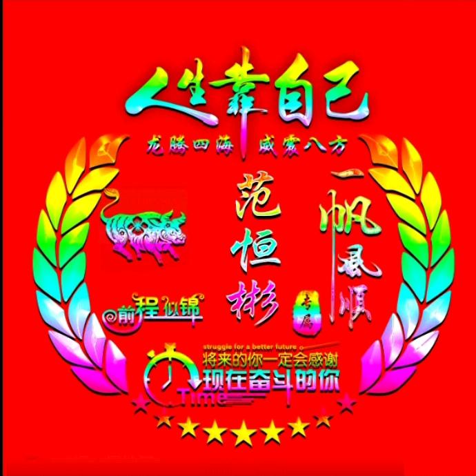 幸福长久