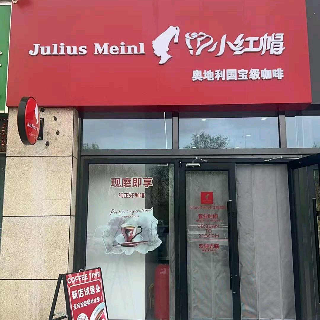 小红帽咖啡，康巴什