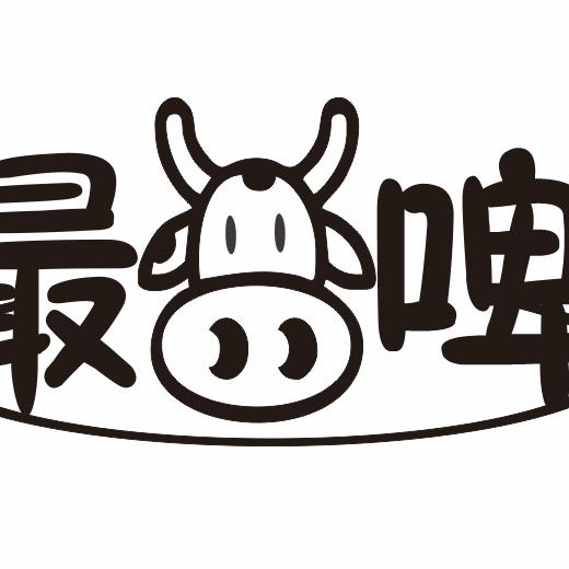 专业研究牛的吃货