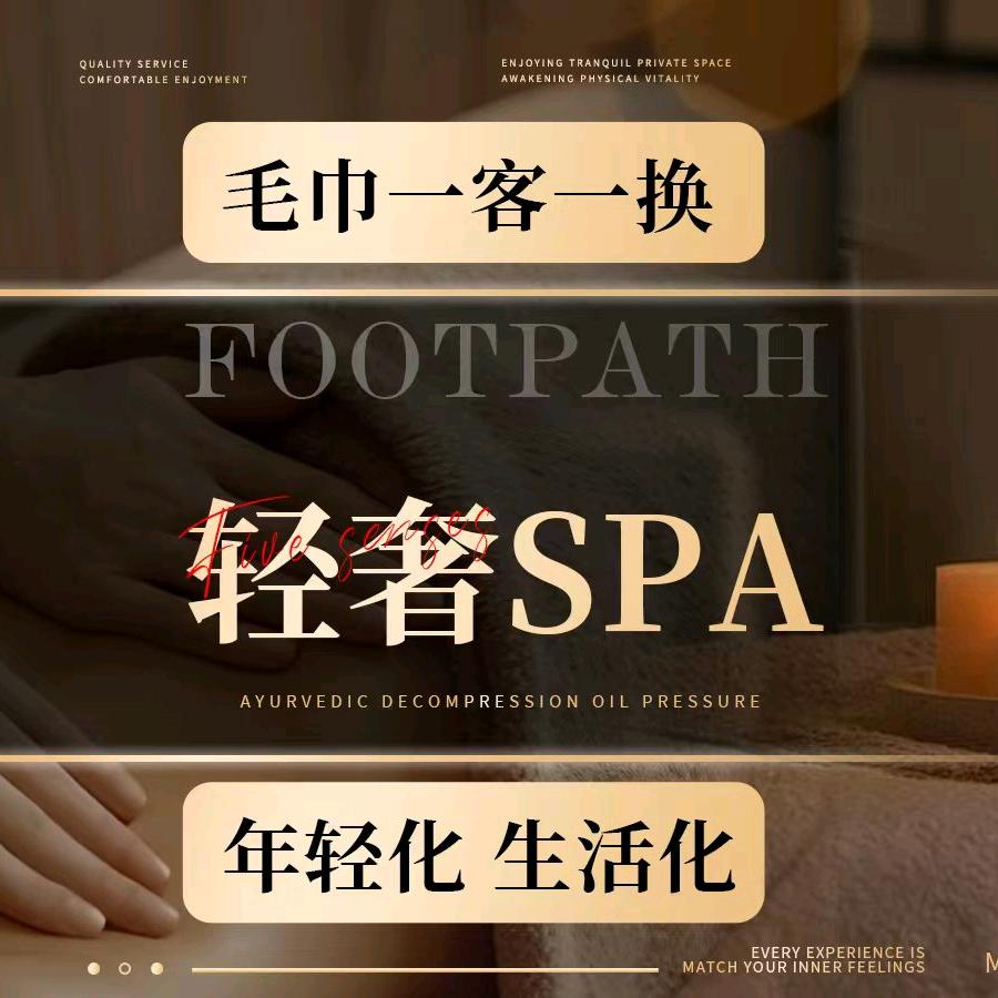 沐足～轻奢spa～瑶浴