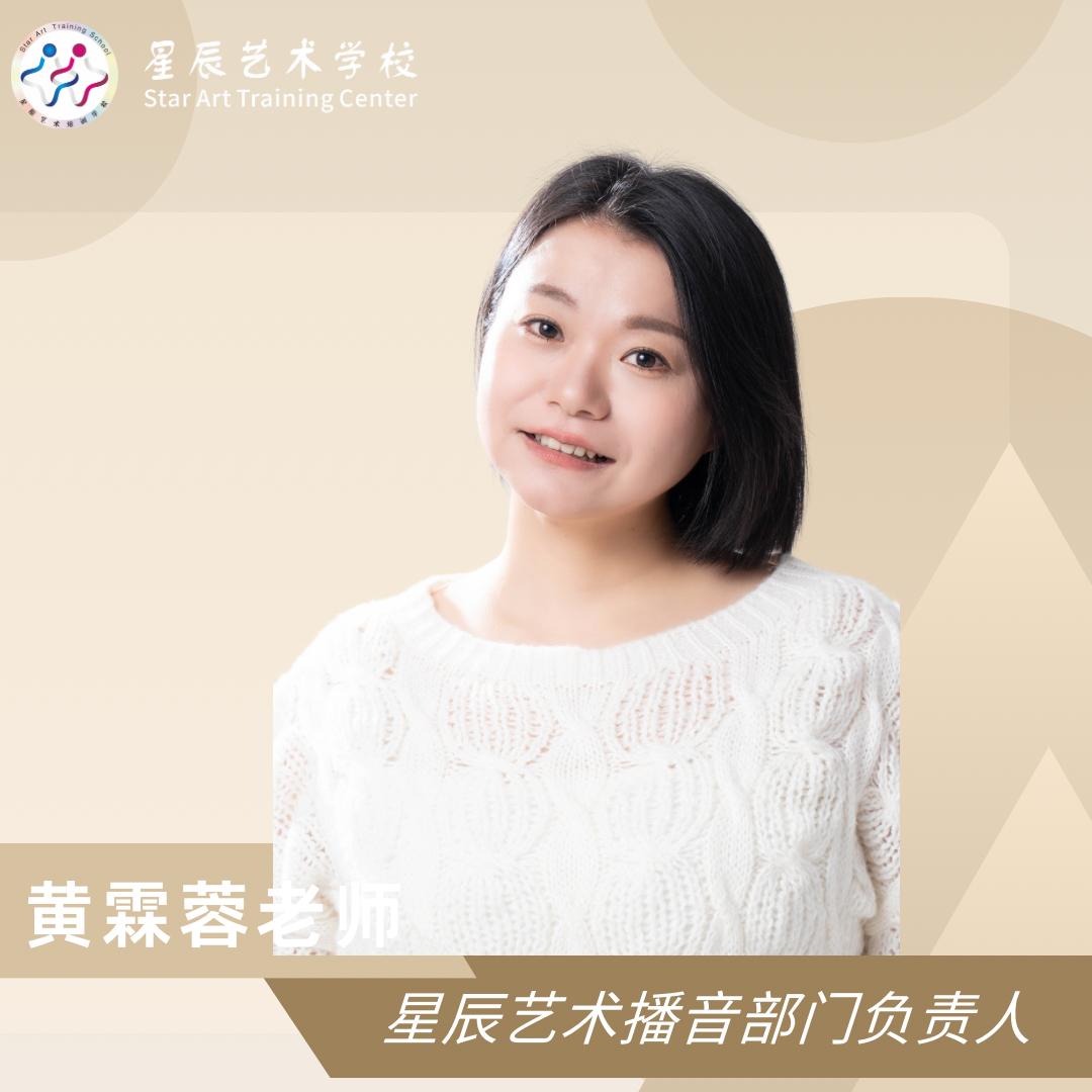 星辰舞动培训学校｜播音