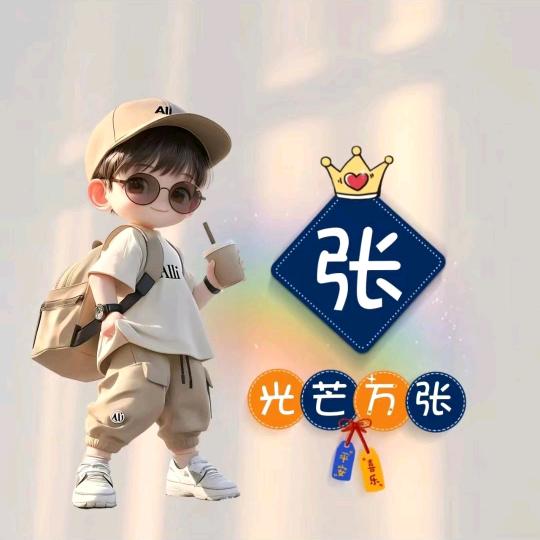 老张：不老
