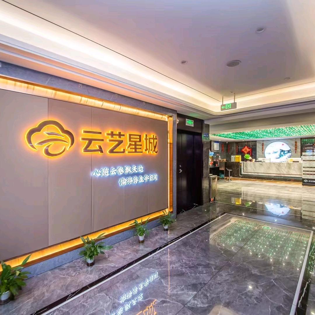 云艺星城轻奢足浴南郊公园店