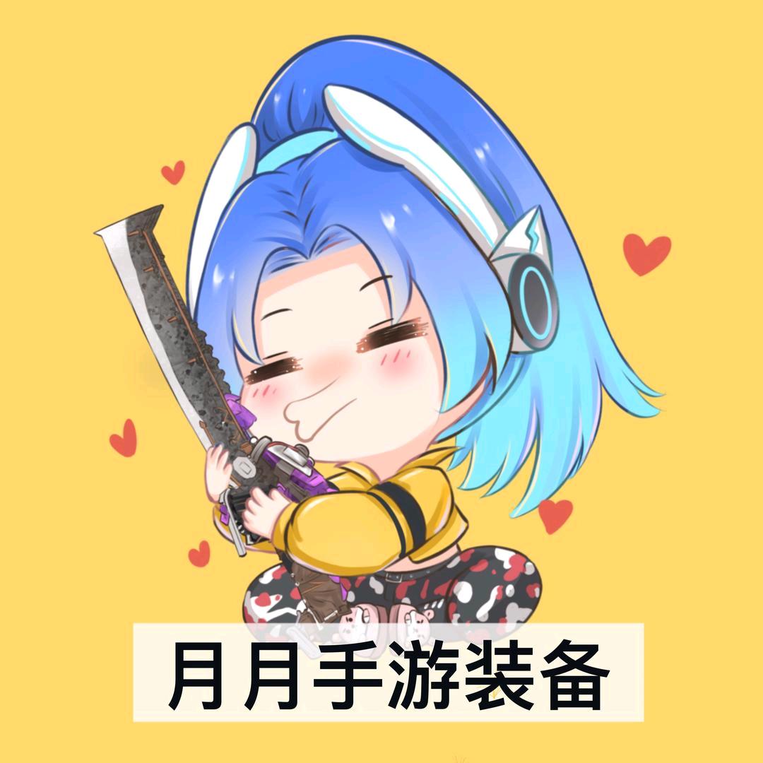 月月手游装备月月地铁橱窗号