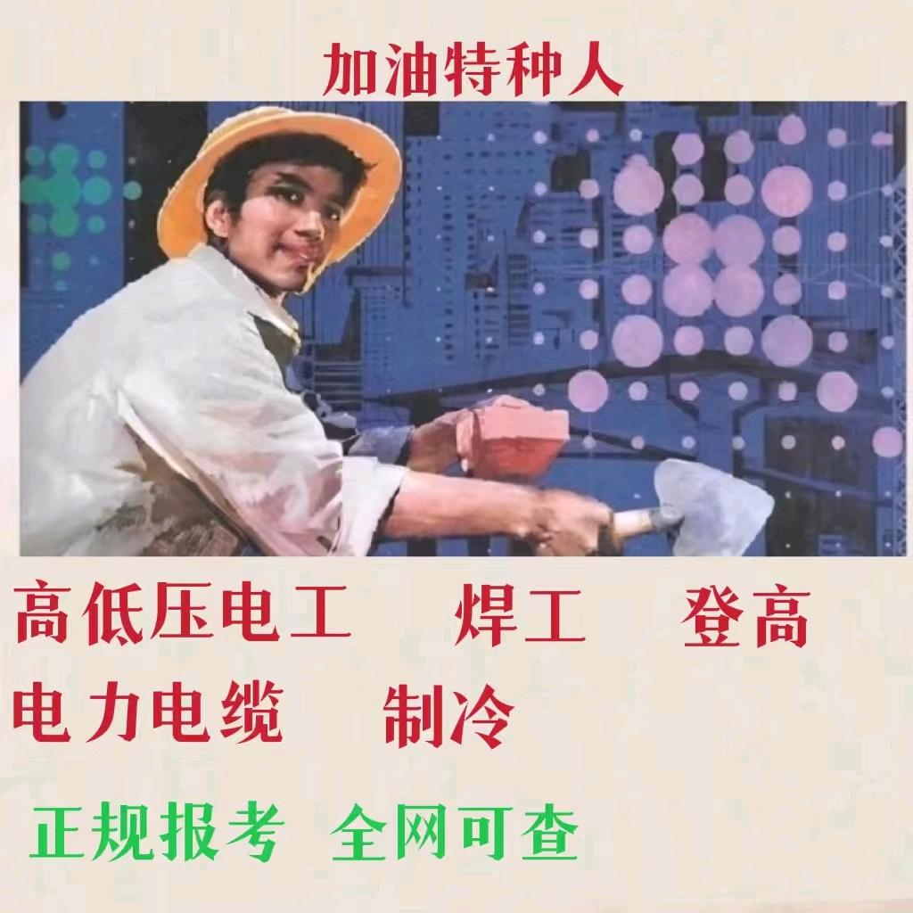 贵州特种作业考试考证中心-小龚