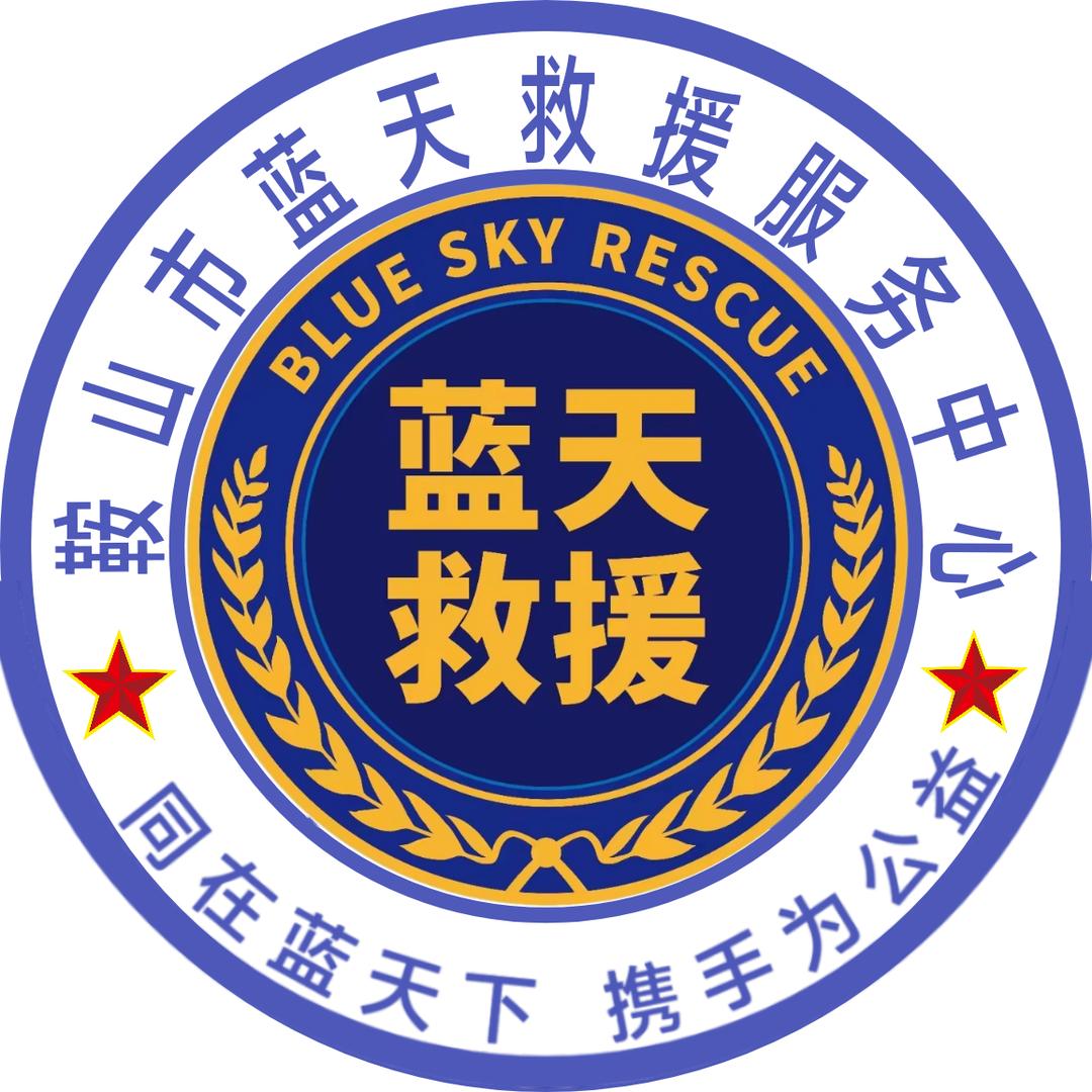 鞍山蓝天救援