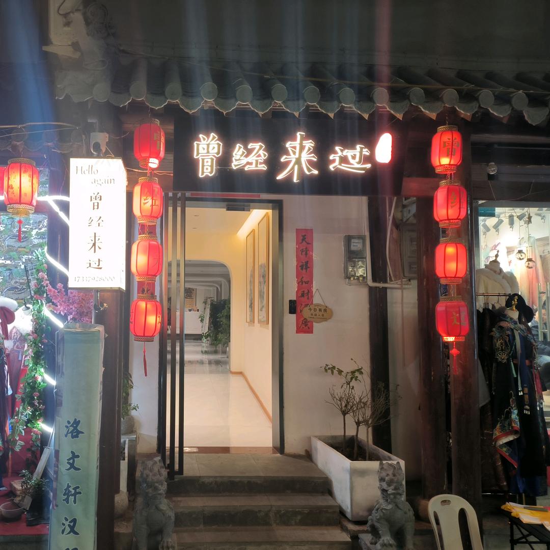 洛阳曾经来过酒店