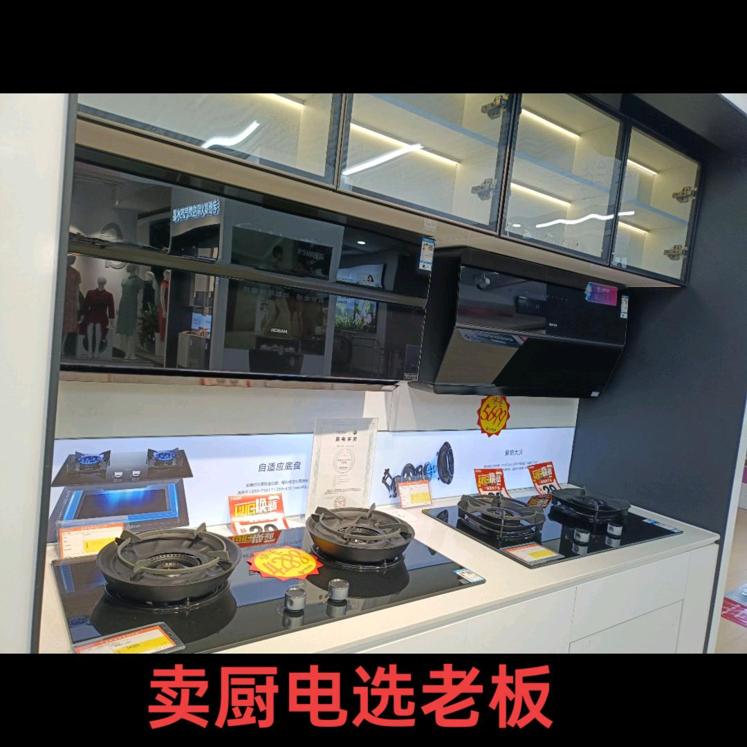 菏泽老板电器糖糖（九龙家电茂业百货二楼）