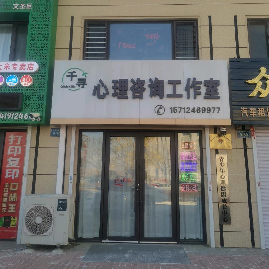 千寻心理咨询·侯爵