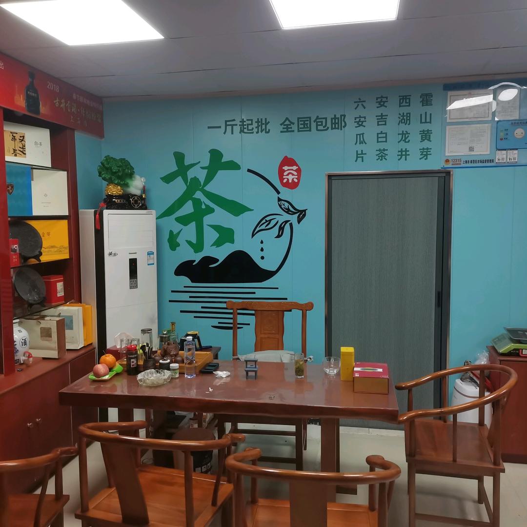 永祥～名烟、名酒、名茶。