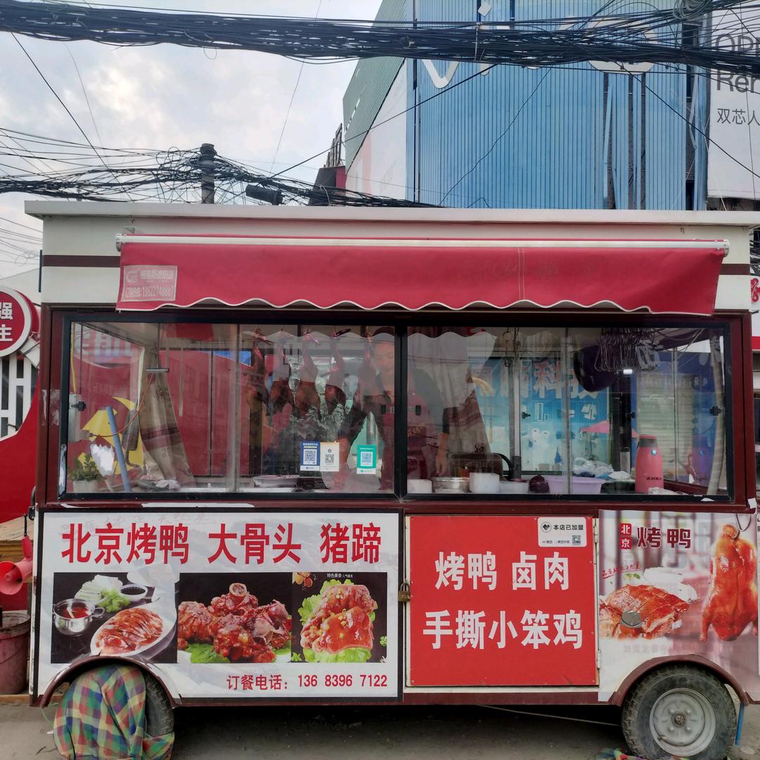 朱里新世纪超市对面北京烤鸭.衢州鸭头