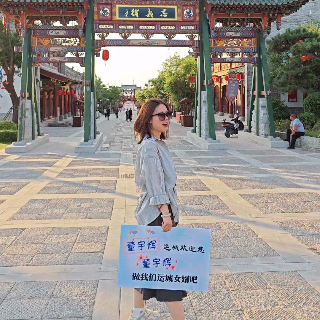 运城北相公园小赵