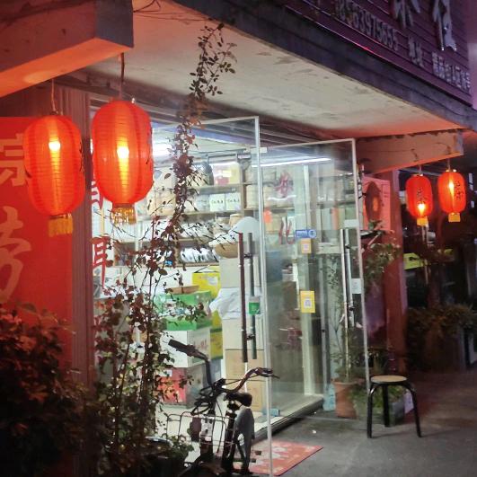 李沧区茶来茶往茶行