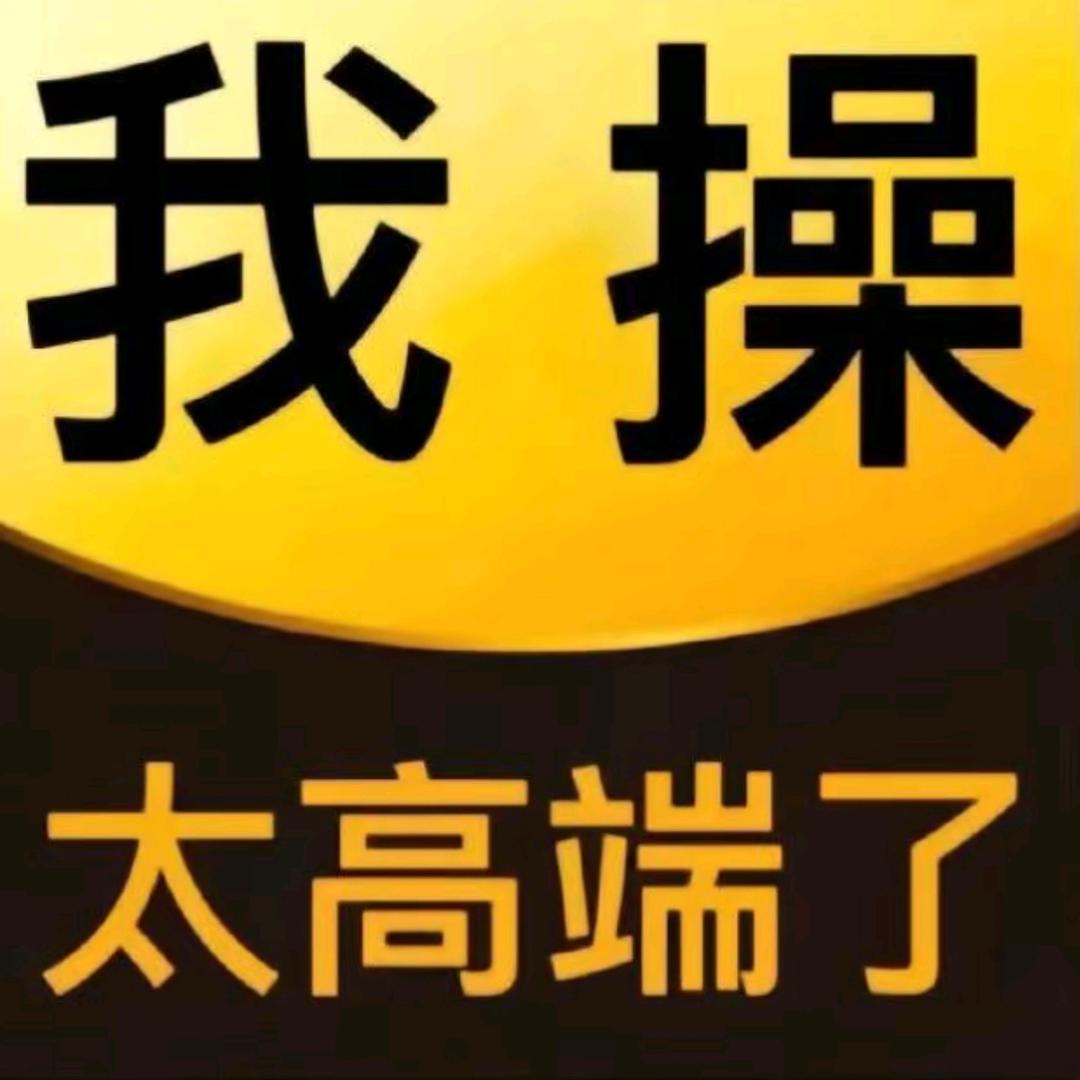 电力第一高玩