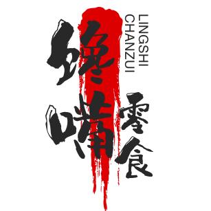 爱吃零食的宝子