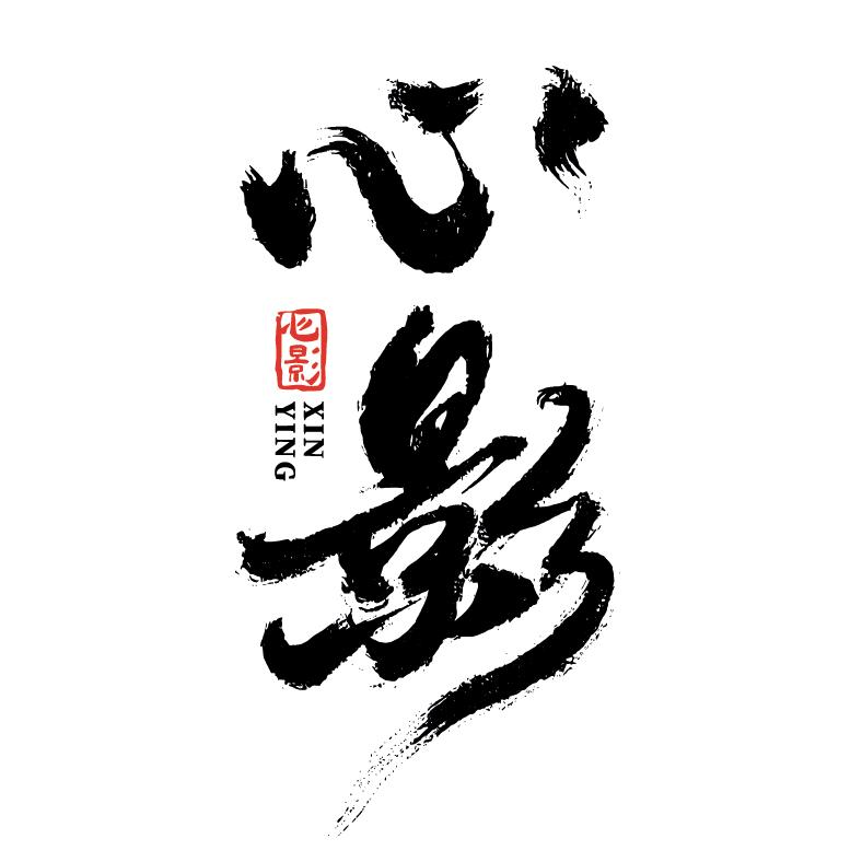 心影传媒