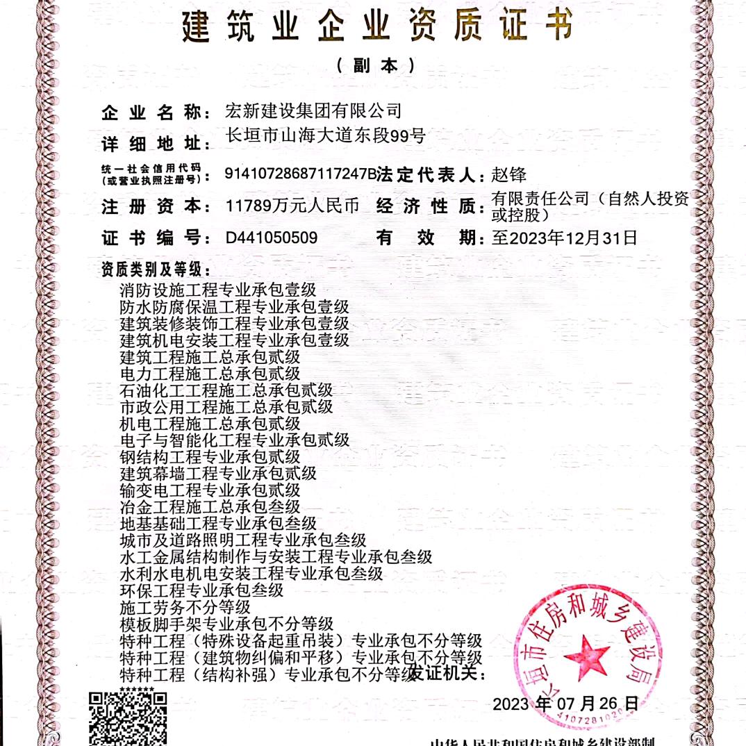 宏新建设