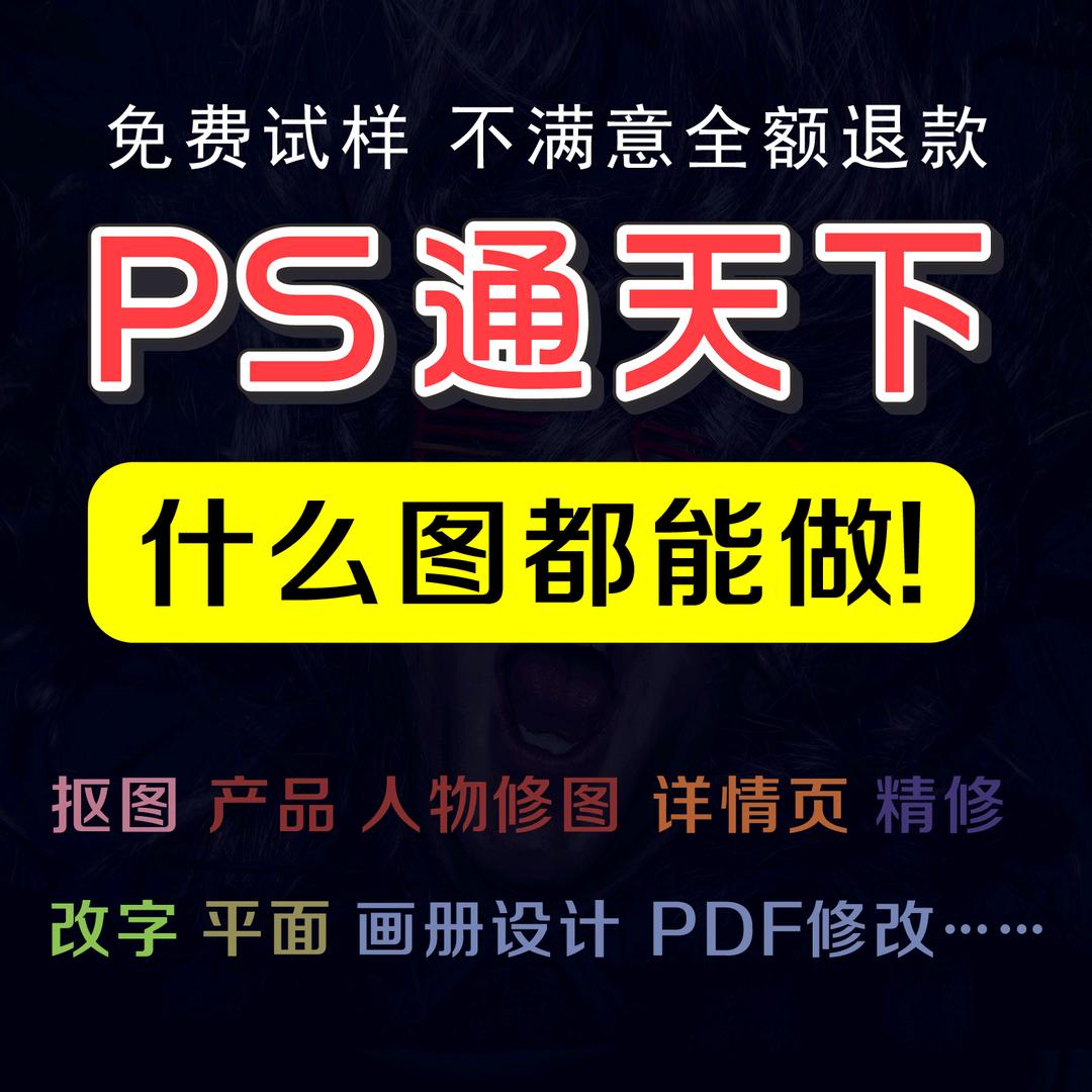 PS通天下