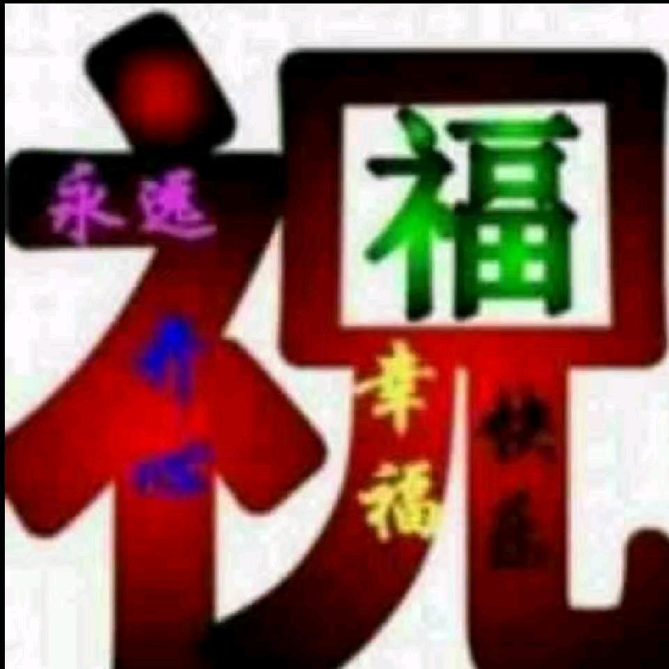 天天开心，就有梦想！👍👍