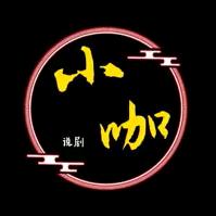 小咖说剧