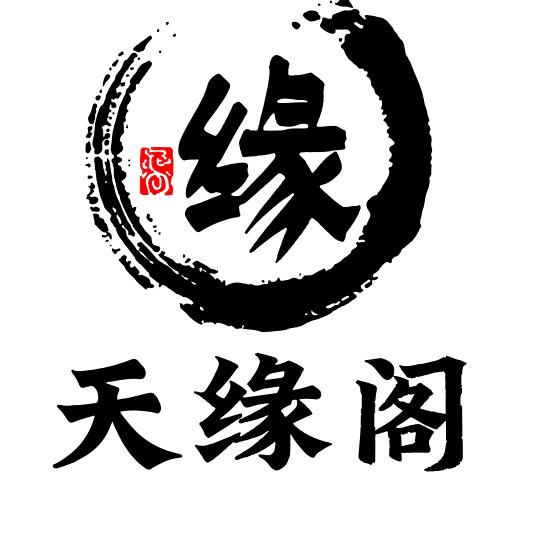 天缘阁文玩