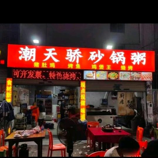 特色烧烤  砂锅粥  猪肚鸡 羊肉火