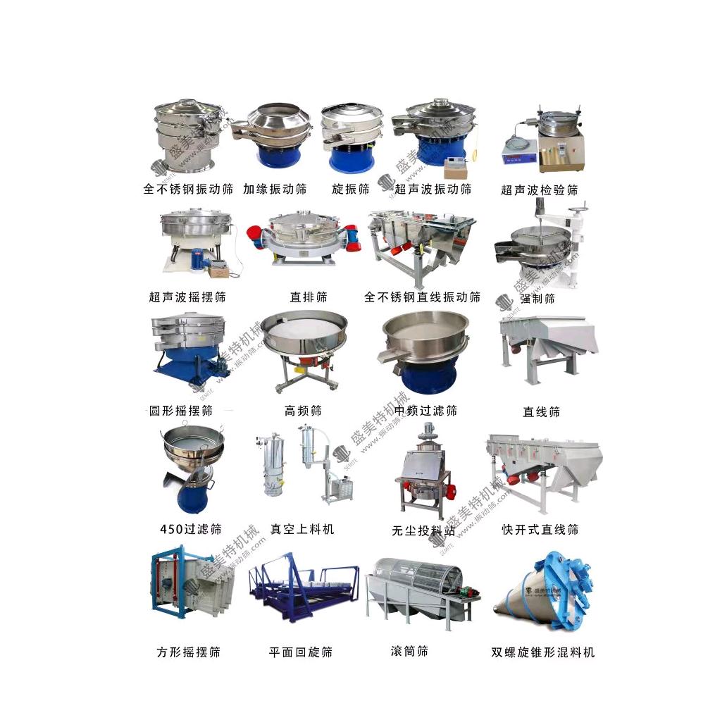 盛美特振动筛
