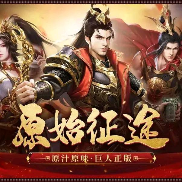 原始征途-小陆