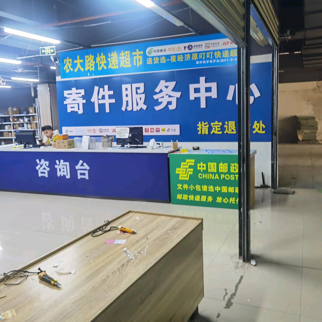 农大路快递中心